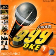 999 OKE 1 Karaoke VCD1484-web